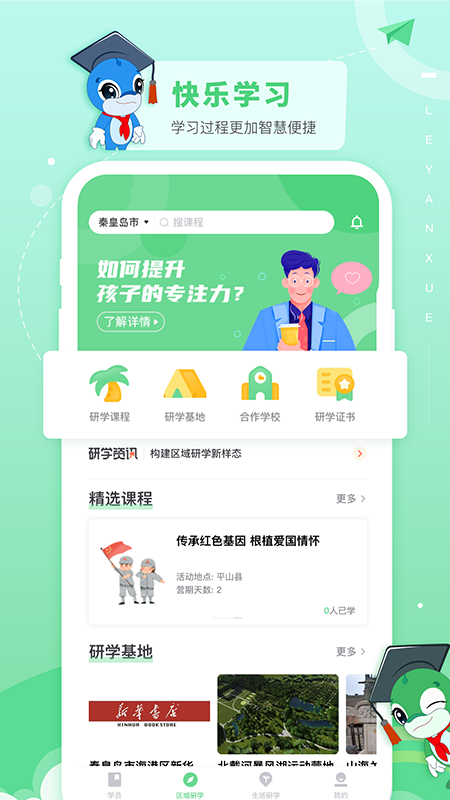 乐研学app图4