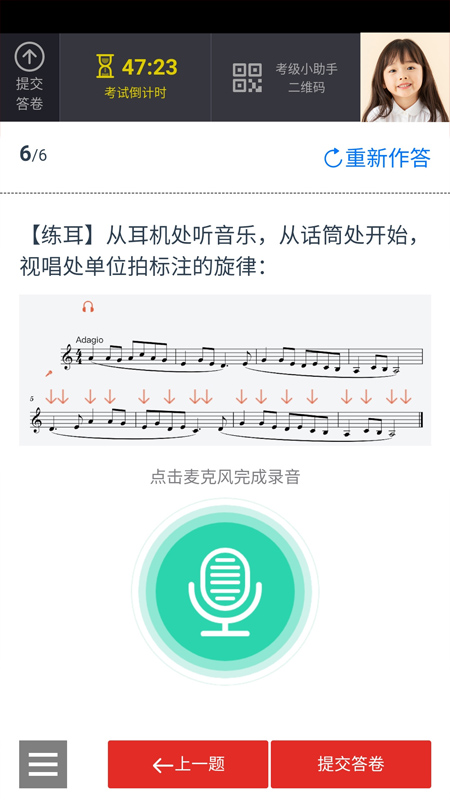 山东音协考级官方版图1