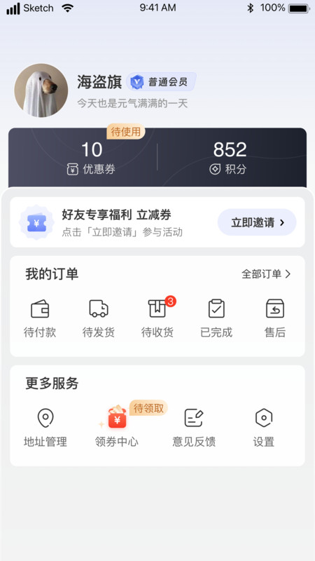逸祥自营商城app图3