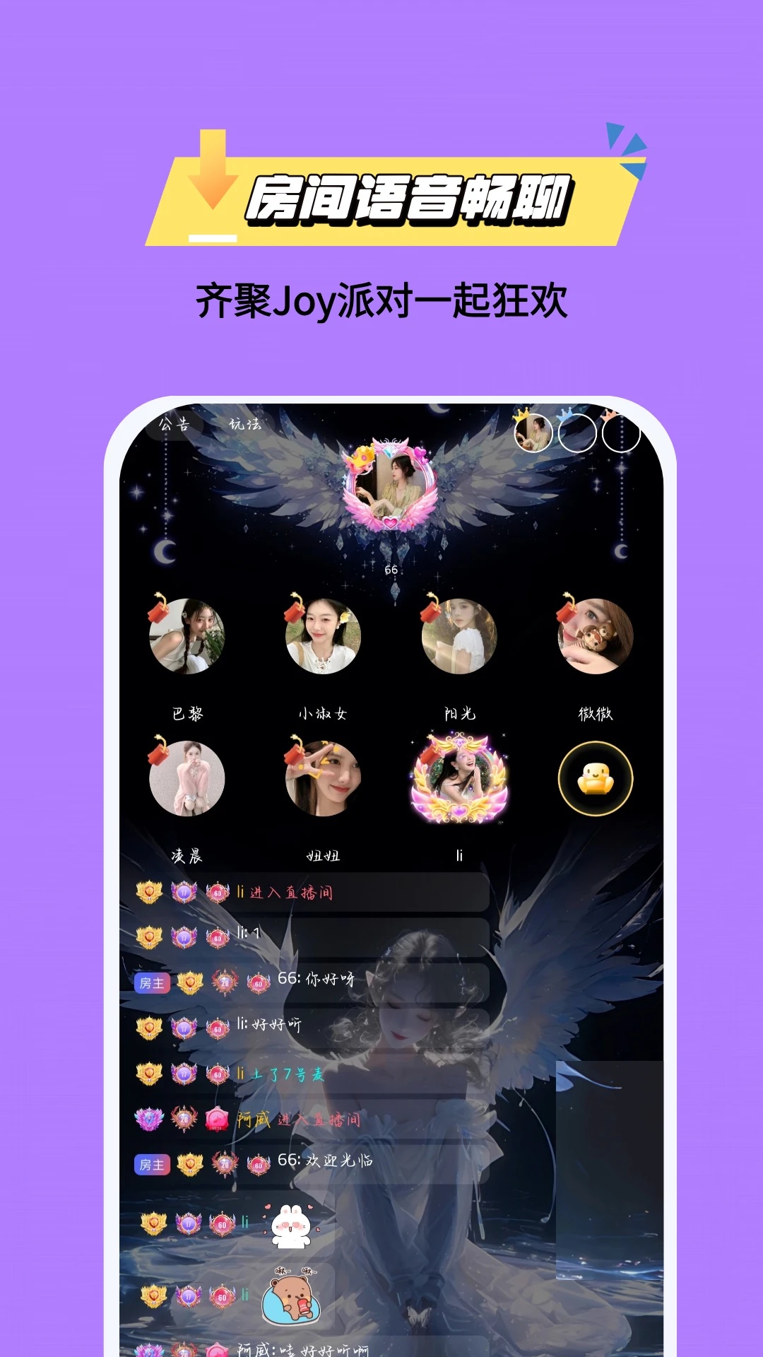JOY派对app图1