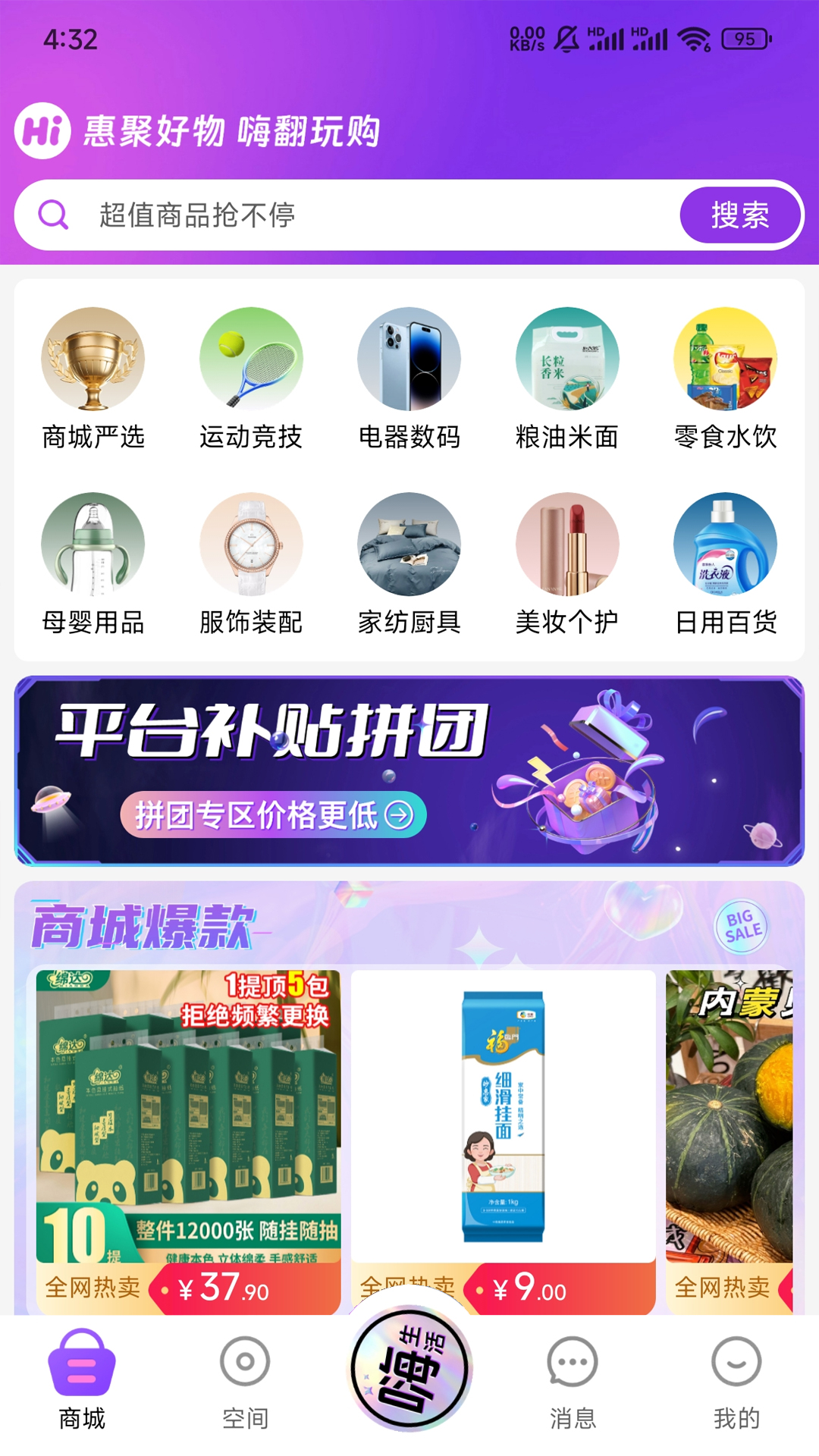 嗨惠团app图4