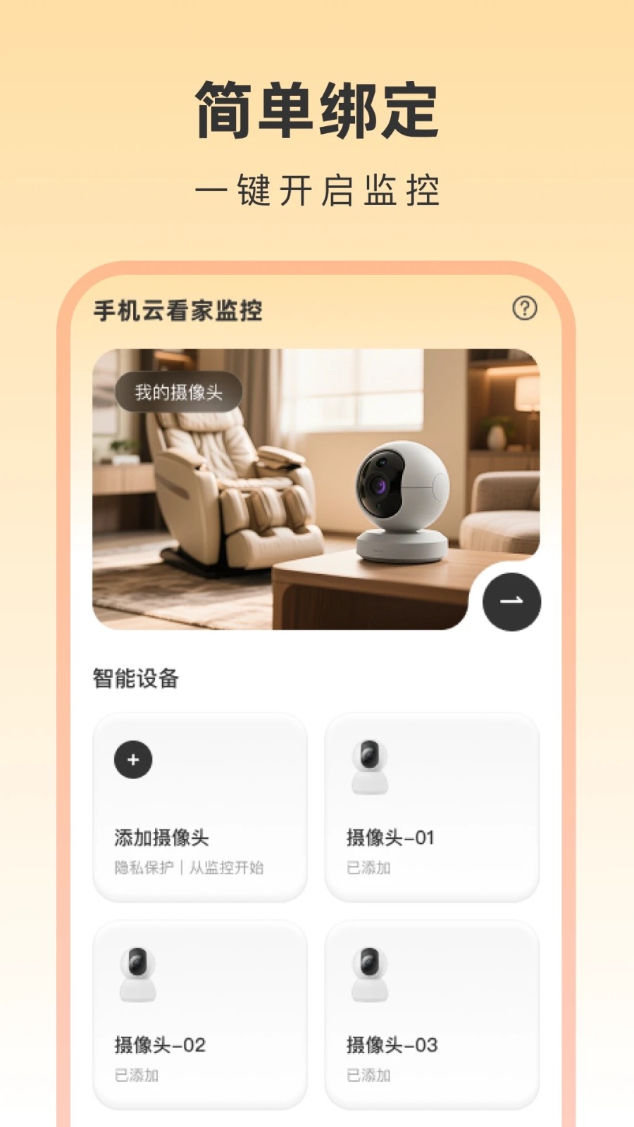 手机云看家监控app
