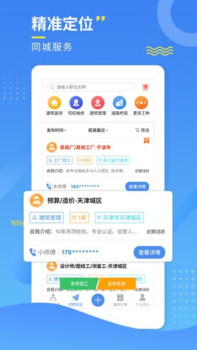 招工宝软件图2