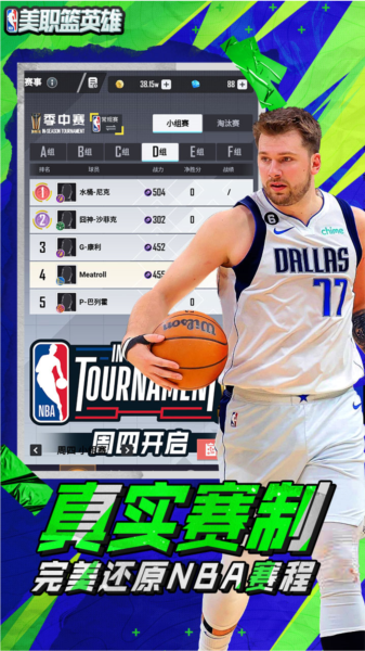 美职篮英雄游戏图2