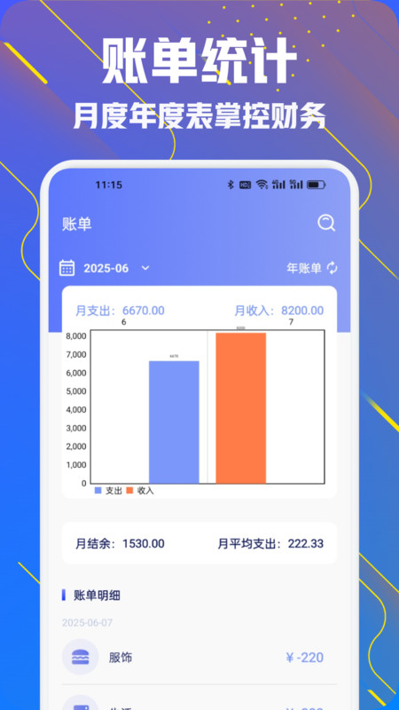 每日记账本app图1