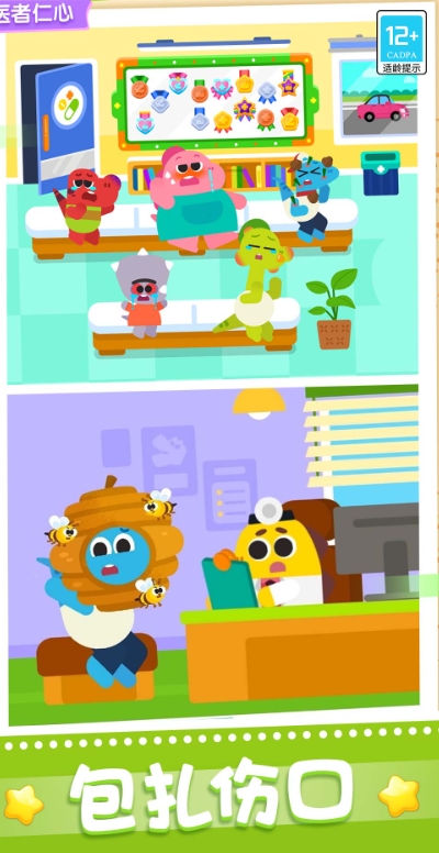 开心小诊所游戏图2