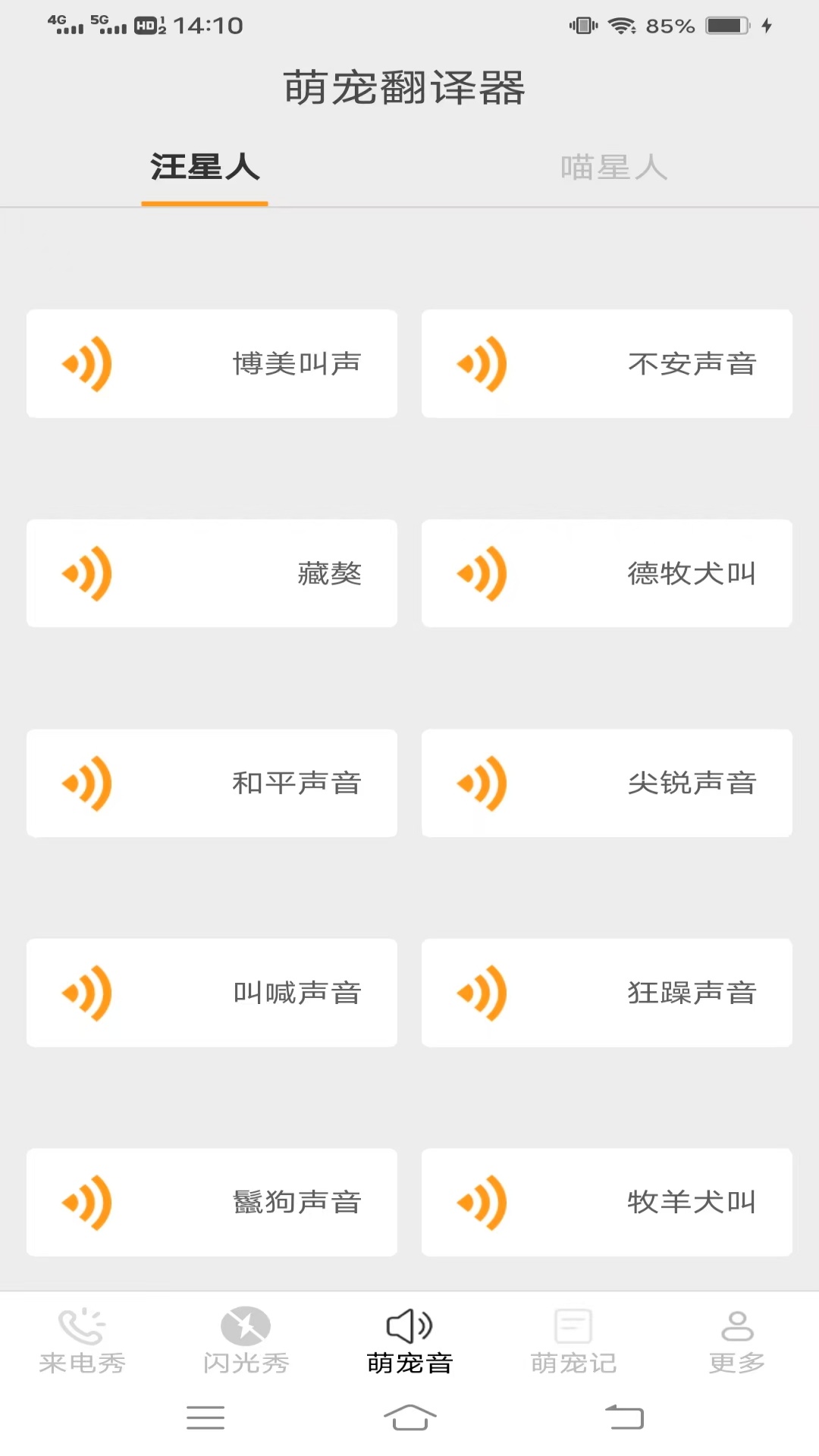 萌星来电app图2