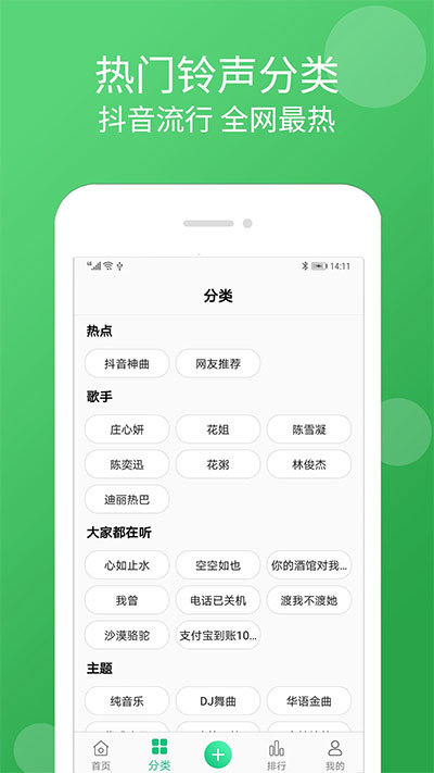 手机铃声大全app图2