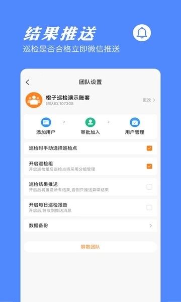 橙子巡检app图4