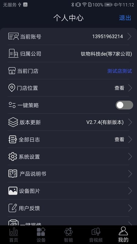 钛物智联app图3