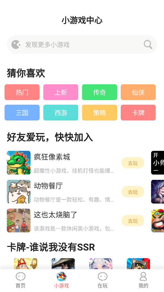 盛火游戏app图2