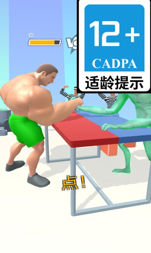 我要变强壮游戏