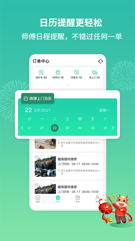 呆鸡哥师傅接单版app图4