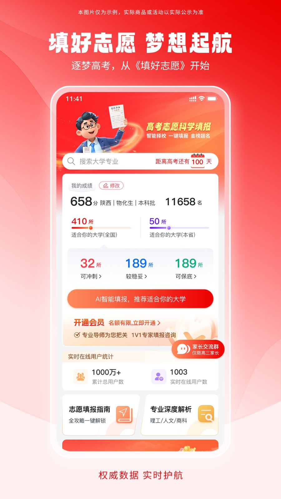 填好志愿官方版图3
