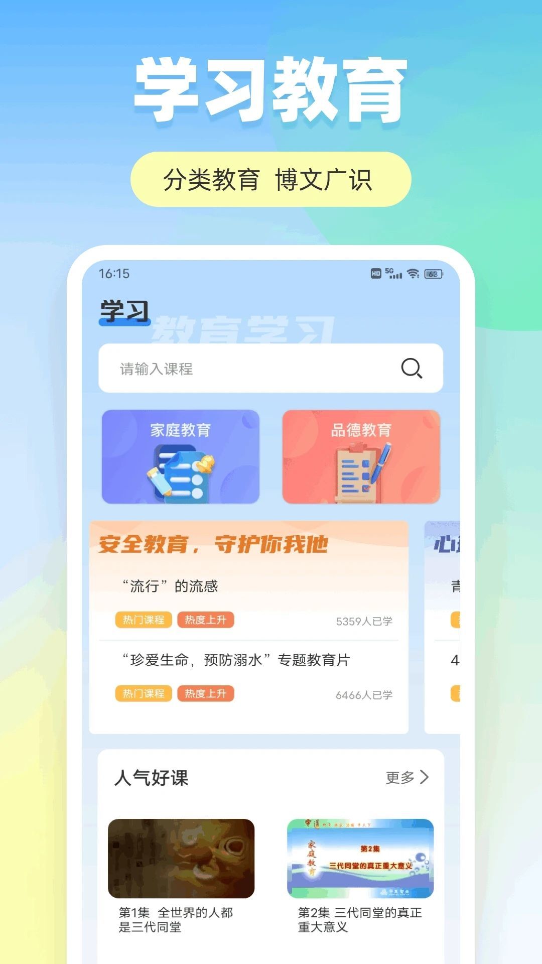 学有教优软件图4