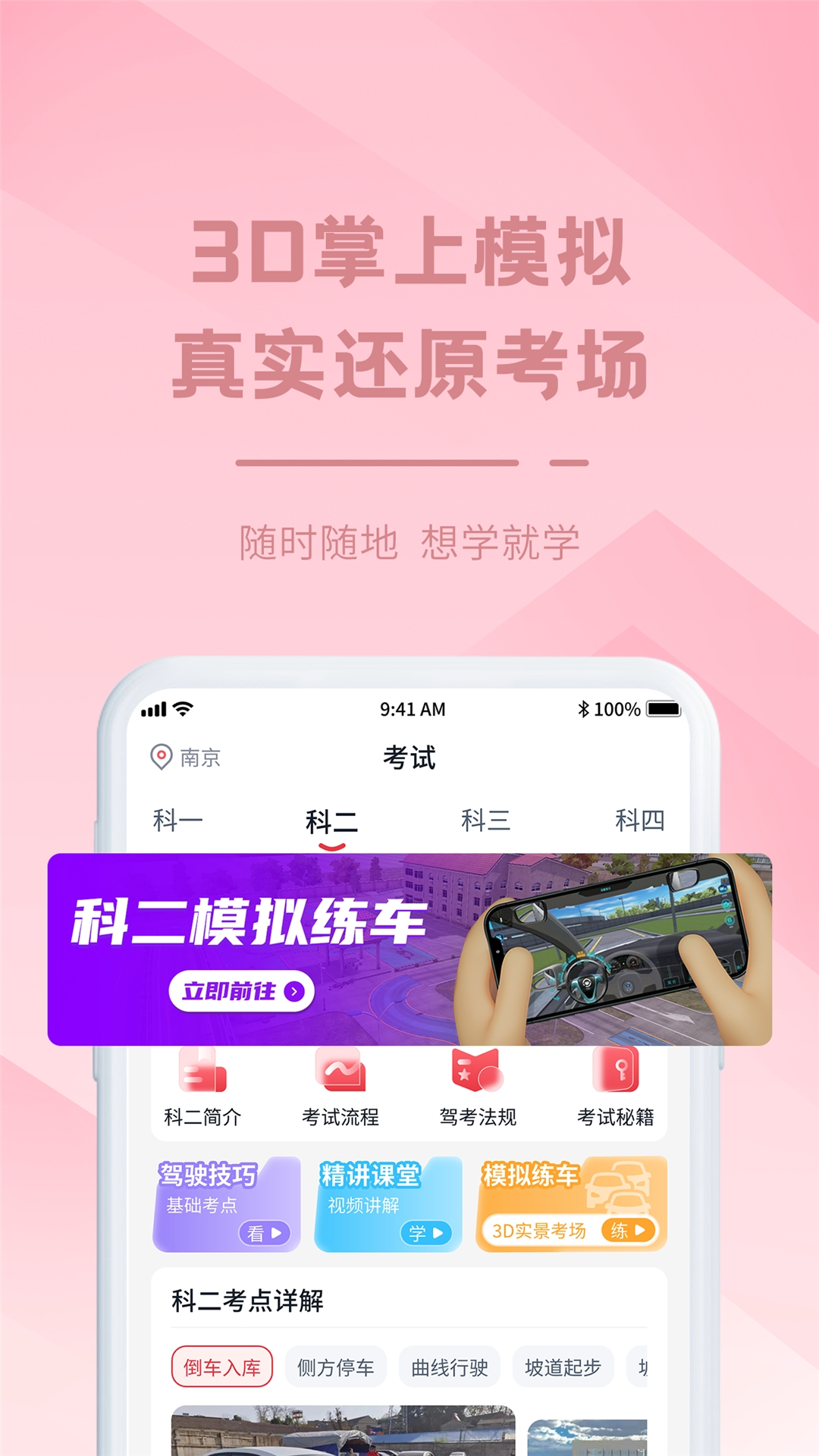 多多驾到学员版app图3