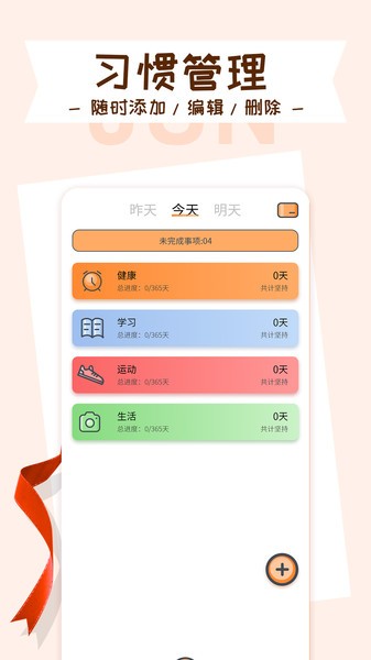 目标管理局app图2