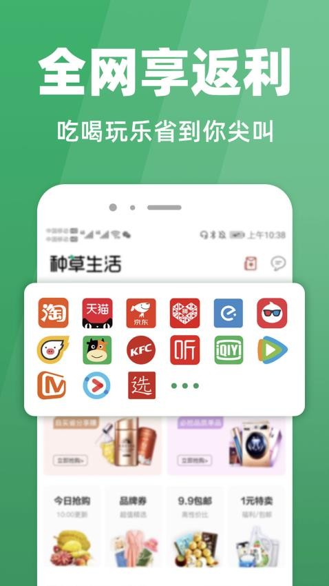 种草生活app图1