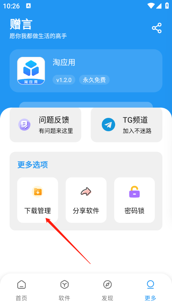 淘应用app图3