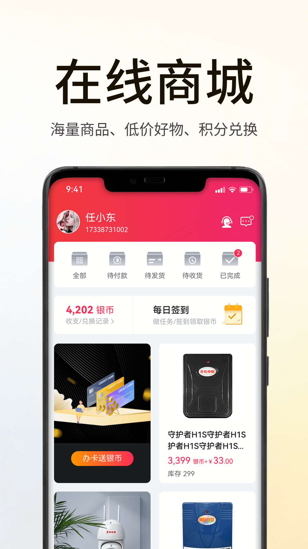 海银之家app图2