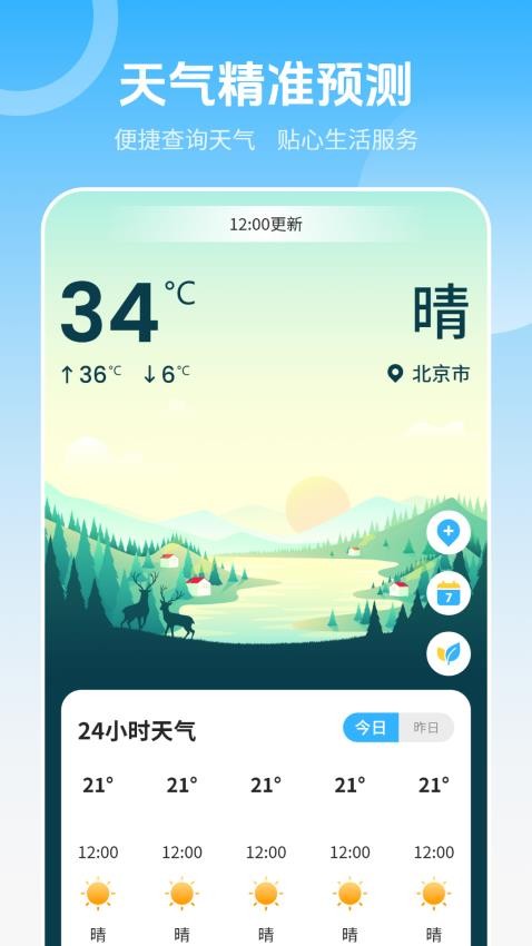 我的天气象app图1