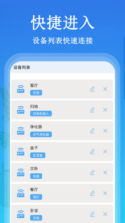 红外遥控器免费软件图3