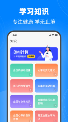 血糖稳控管家软件图1