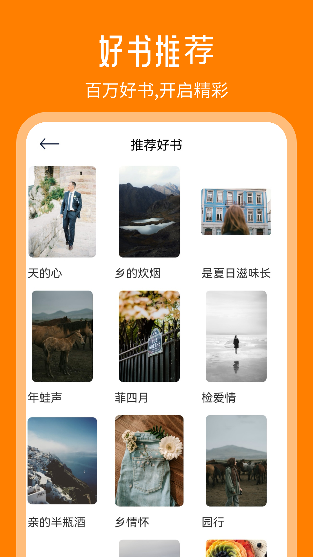 天天追书app