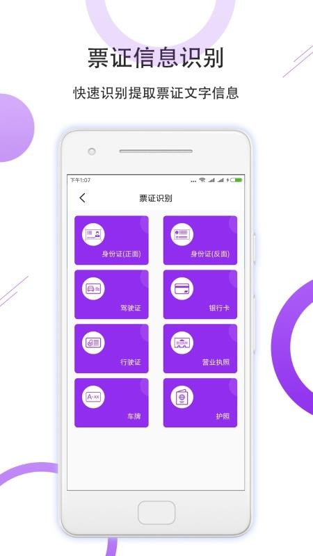 图片实时识别翻译大师软件图4