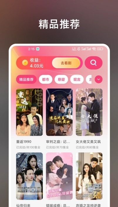 短剧乐园安卓版