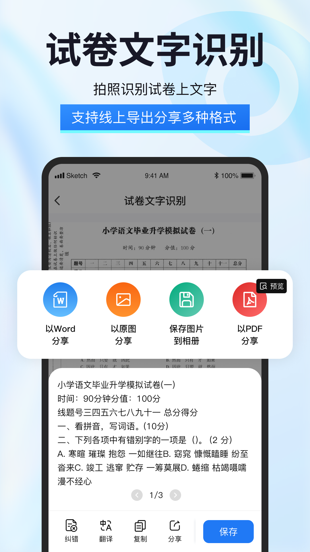 试卷星官网版图1