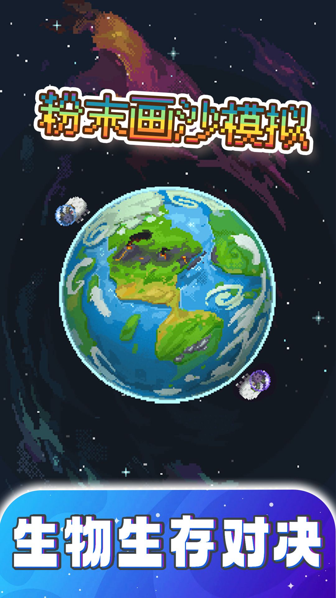 粉末画沙模拟游戏