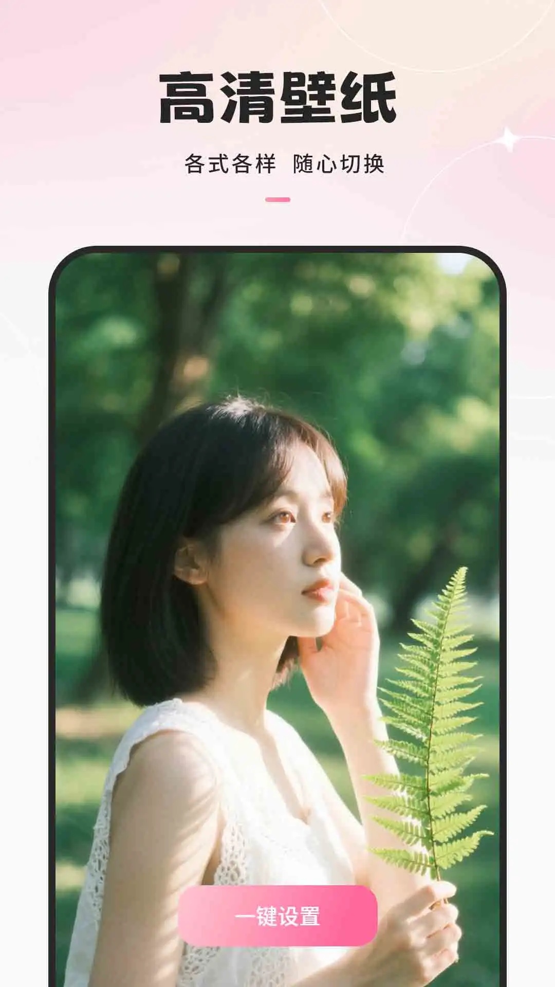 手机壁纸免费app