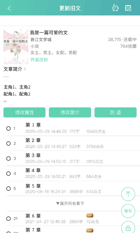 晋江写作助手app图1