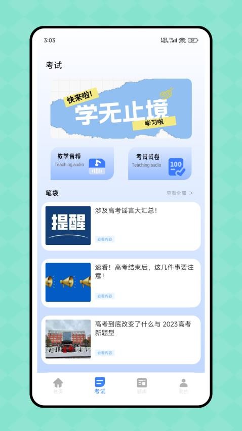 试卷网app