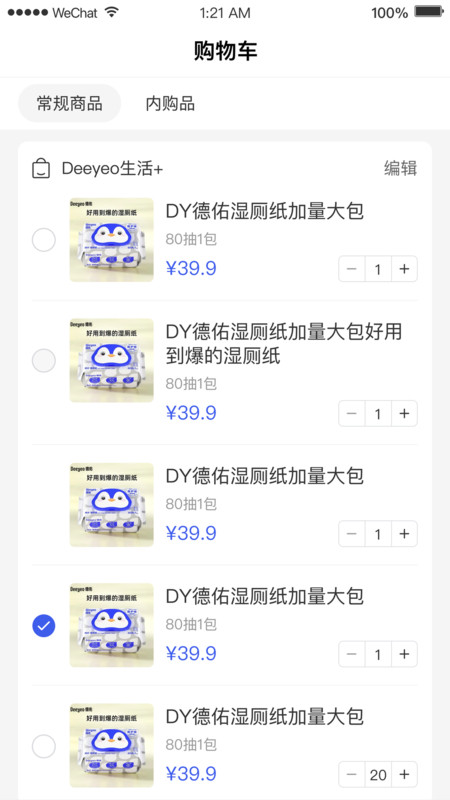 逸祥自营商城app图2