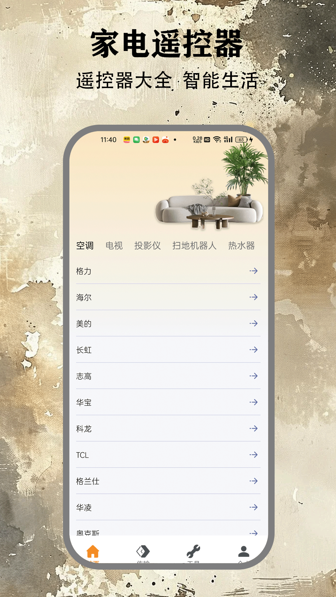 遥控器云媛app图4