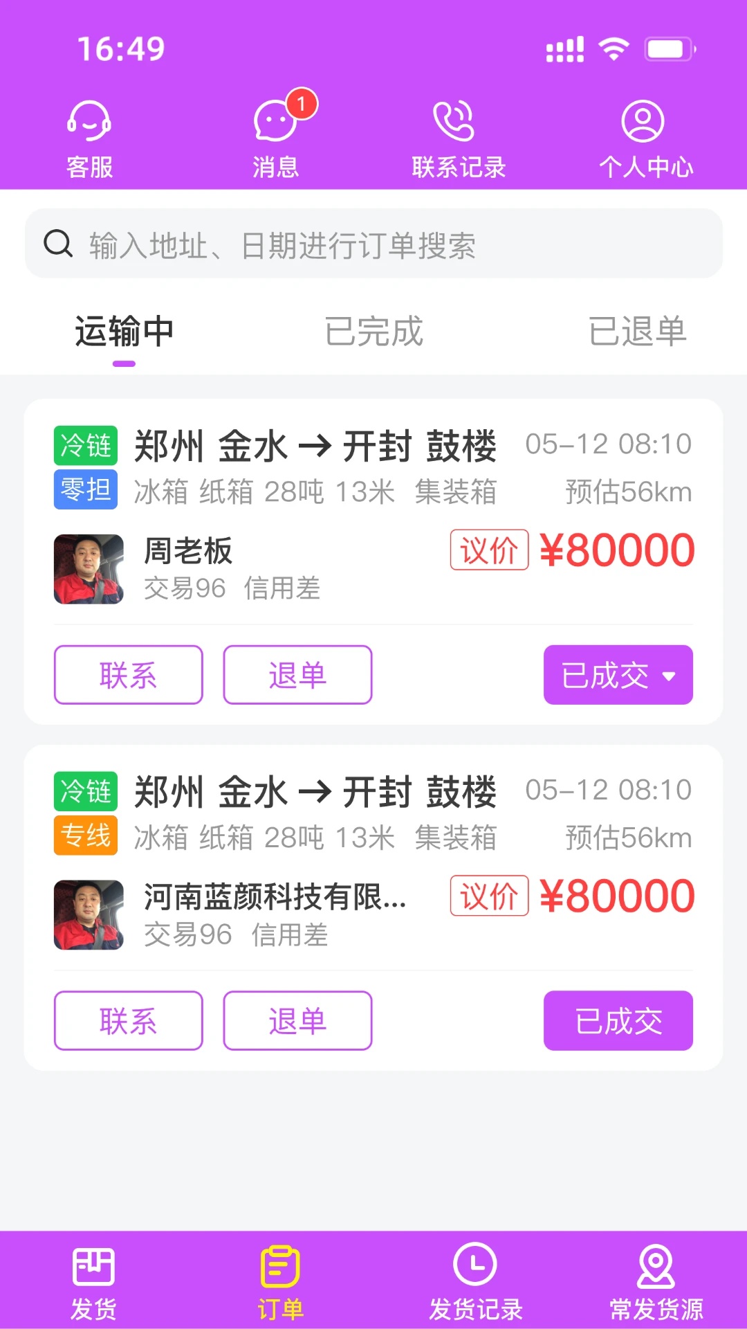 运泱泱司机app图3
