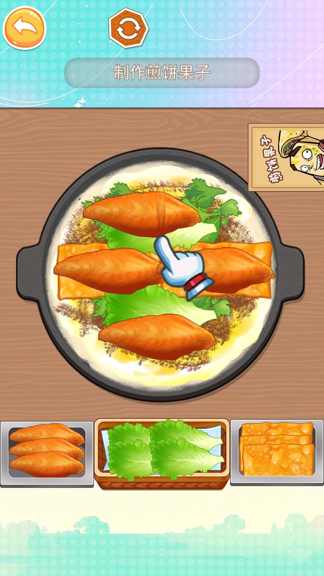 来份煎饼果子图1