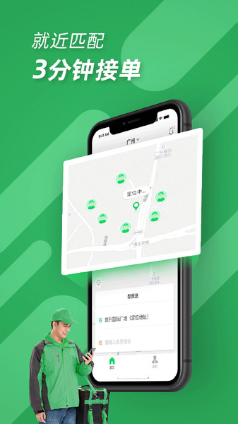 便利专送app图2