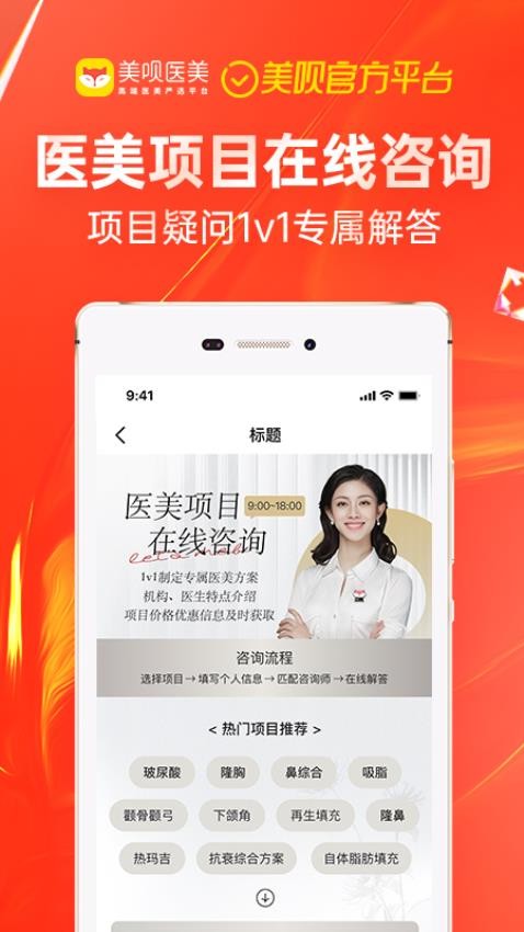 美呗医美app图2