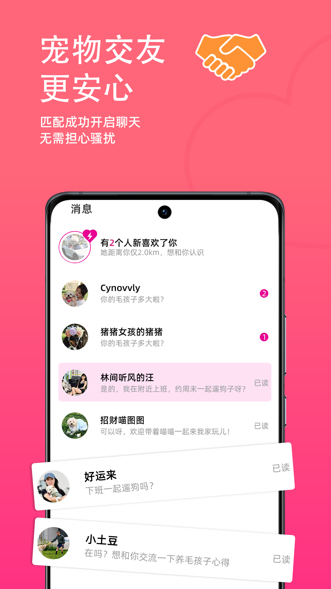 旺财小福贵app图3