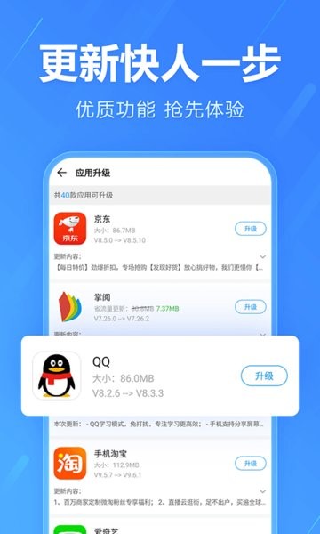 手机助手app图3