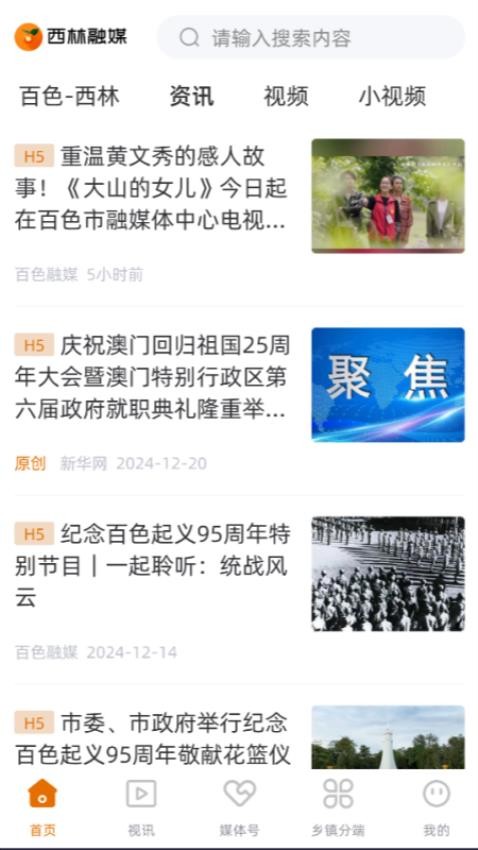 西林融媒app图2