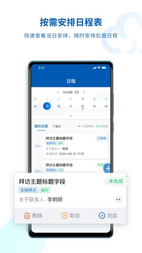 SalesONE软件图3