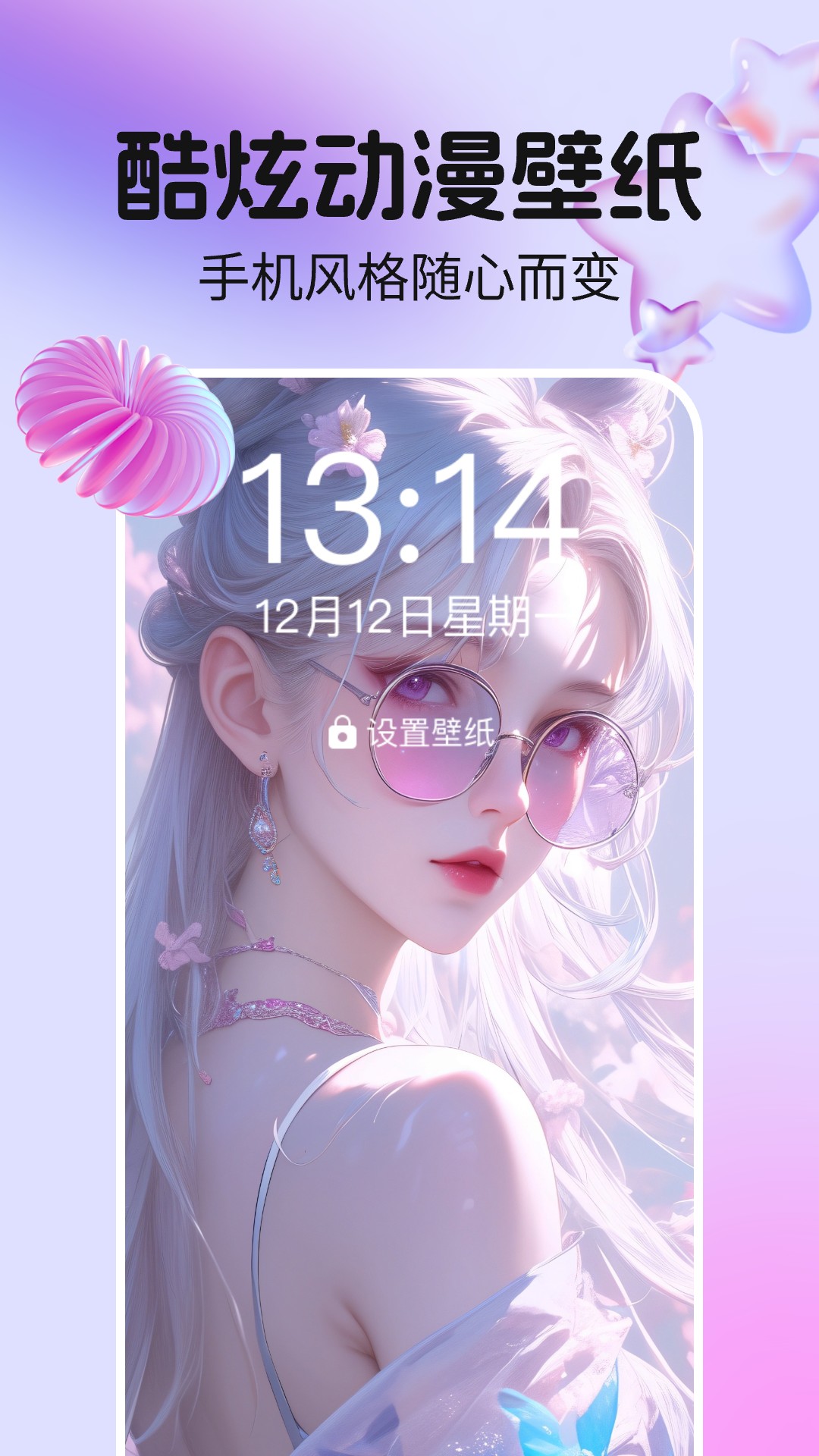 免费全民壁纸软件图2