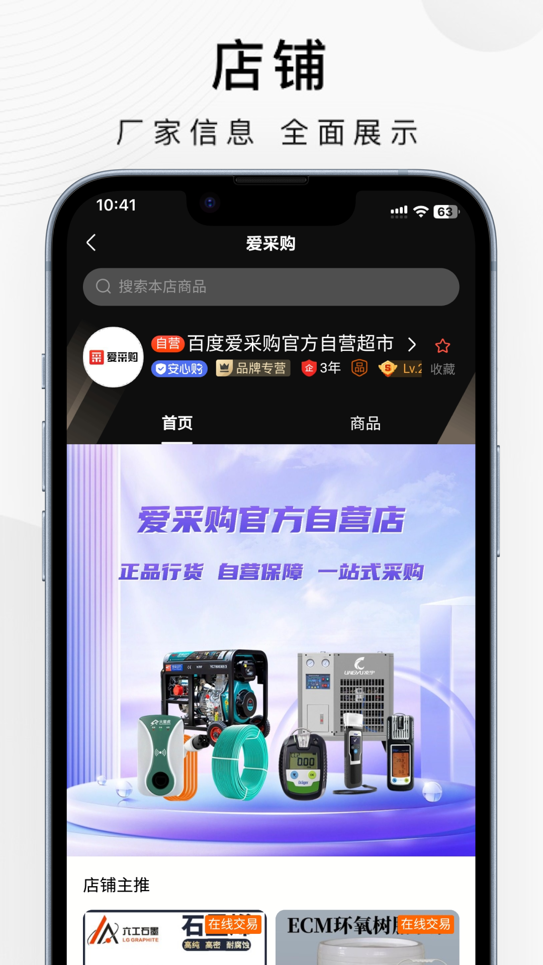 百度爱采购app图2