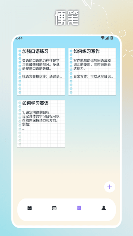 日程计划便签软件图2