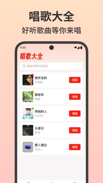 免费唱吧K歌大全app图4
