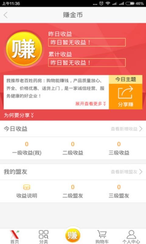千禧大药房app图1